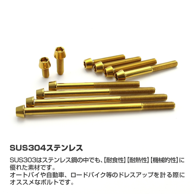 ステンレスボルト テーパーヘッド 六角穴付き キャップボルト M6