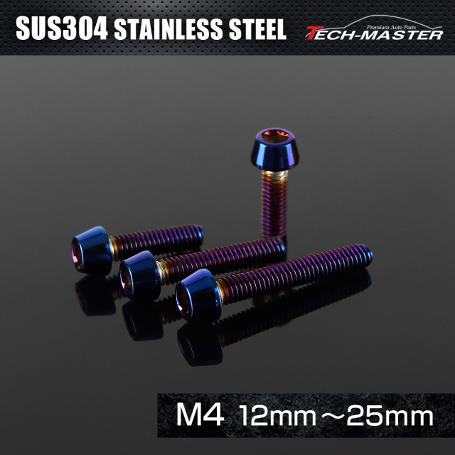 ステンレスボルト テーパーヘッド 六角穴付き キャップボルト M4×12mm～25mm P0.7 焼きチタンカラー TB0119CHOICE 【メール便可】
