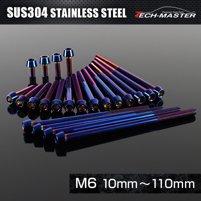 ステンレスボルト テーパーヘッド 六角穴付き キャップボルト M6×10mm～110mm P1.0 焼きチタンカラー TB0129CHOICE 【メール便可】