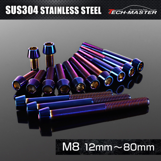ステンレスボルト テーパーヘッド 六角穴付き キャップボルト M8×12mm～80mm P1.25 焼きチタンカラー TB0151CHOICE 【メール便可】