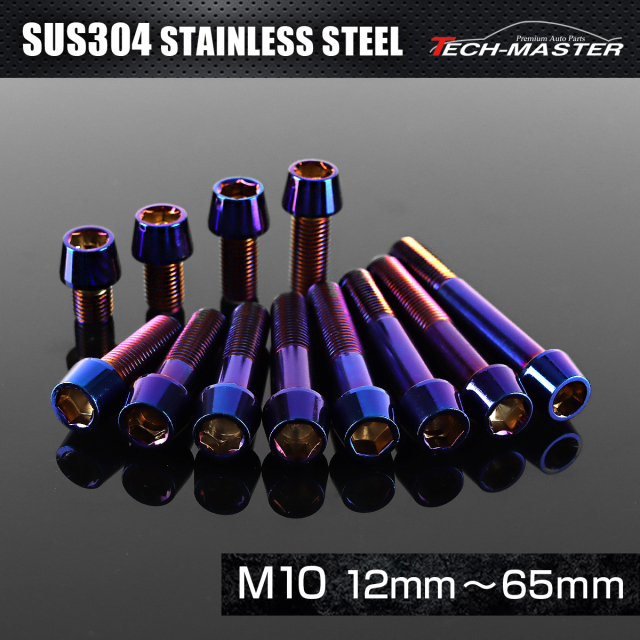 ステンレスボルト テーパーヘッド 六角穴付き キャップボルト M10×12mm～65mm P1.25 焼きチタンカラー TB0166CHOICE 【メール便可】