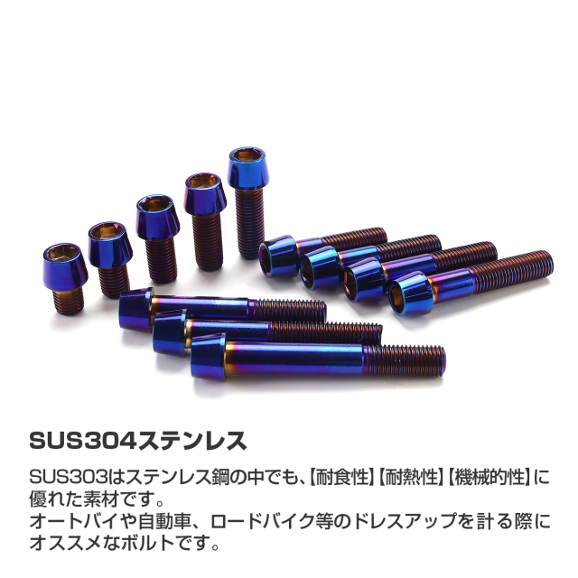 ステンレスボルト テーパーヘッド 六角穴付き キャップボルト