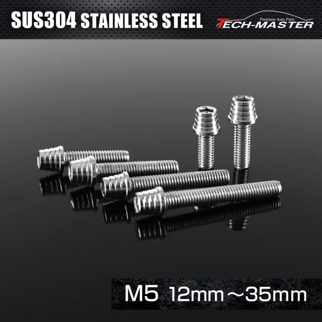 ステンレスボルト テーパーシェルヘッド キャップボルト M5×12mm～35mm P0.8 シルバーカラー TB0241CHOICE 【メール便可】