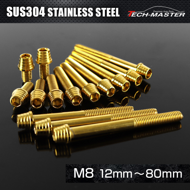 ステンレスボルト テーパーシェルヘッド キャップボルト M8×12mm～80mm P1.25 ゴールドカラー TB0328CHOICE 【メール便可】