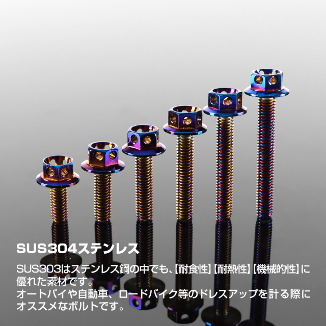 ステンレスボルト 六角ボルト フラワーヘッド ヘキサゴン