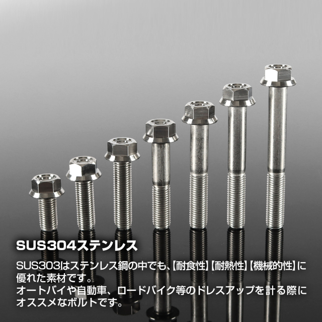 ステンレスボルト 六角ボルト CNC ヘキサゴン フランジボルト