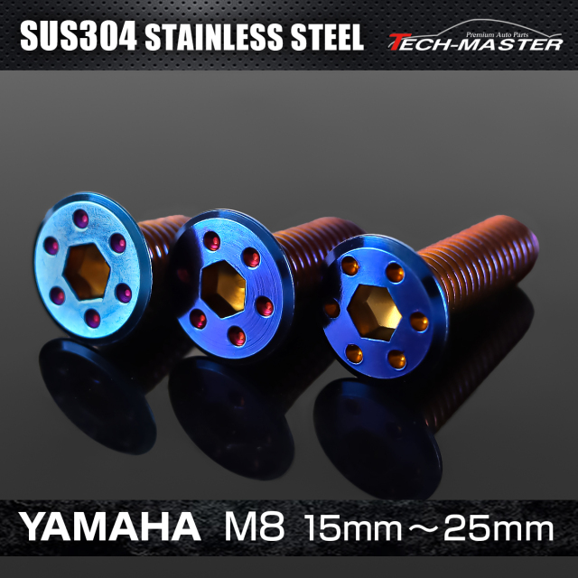 ステンレス ヤマハ車用 ディスクローターボルト M8×15mm~25mm 焼きチタンカラー TD0059CHOICE 【メール便可】