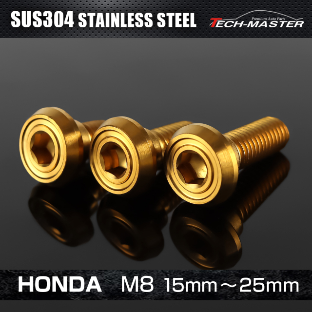 ステンレス ホンダ車用 ディスクローターボルト M8×15mm～25mm ゴールド TD0202CHOICE  【メール便可】