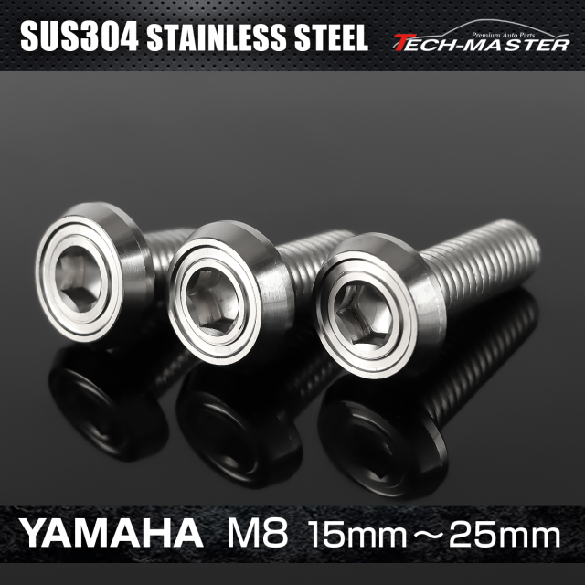 ステンレス ヤマハ車用 ディスクローターボルト M8×15mm~25mm シルバー TD0208CHOICE 【メール便可】