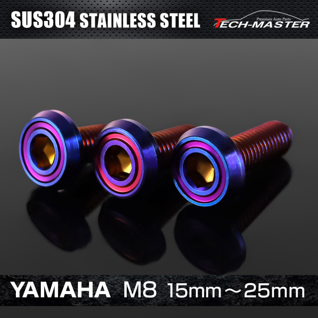 ステンレス ヤマハ車用 ディスクローターボルト M8×15mm~25mm 焼きチタンカラー TD0214CHOICE 【メール便可】