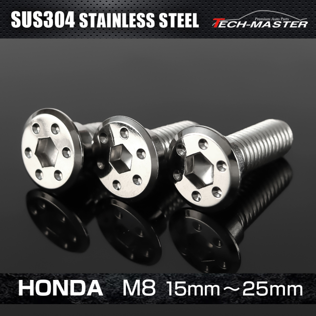 ステンレス ホンダ車用 ディスクローターボルト M8×15mm~25mm シルバー TD0265CHOICE 【メール便可】
