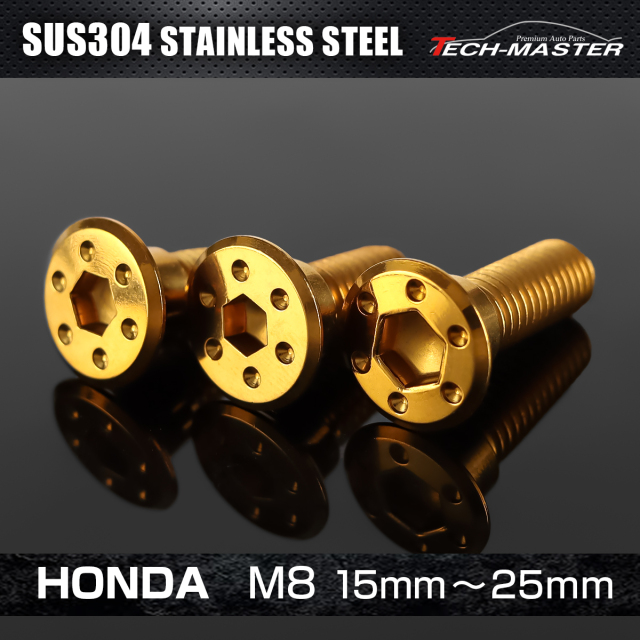 ステンレス ホンダ車用 ディスクローターボルト M8×15mm～25mm ゴールド TD0268CHOICE  【メール便可】
