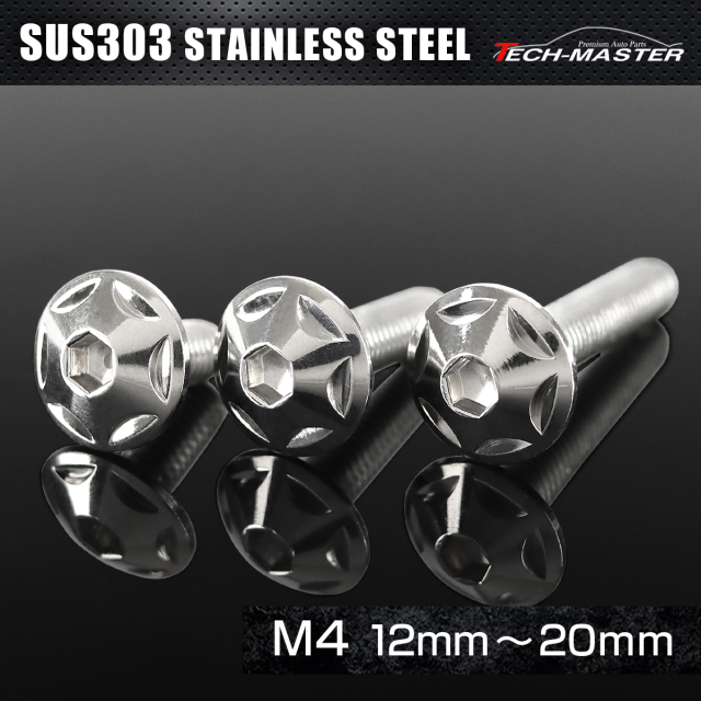 ステンレス 六角穴付 ボタンボルト スターヘッド M4×12mm～20mm シルバー TR0001CHOICE 【メール便可】