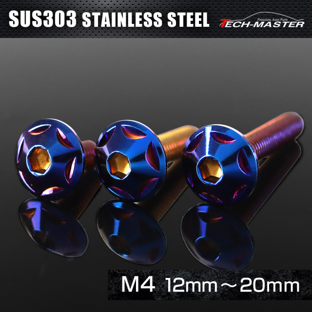 ステンレス 六角穴付 ボタンボルト スターヘッド M4×12mm～20mm 焼きチタンカラー TR0029CHOICE 【メール便可】