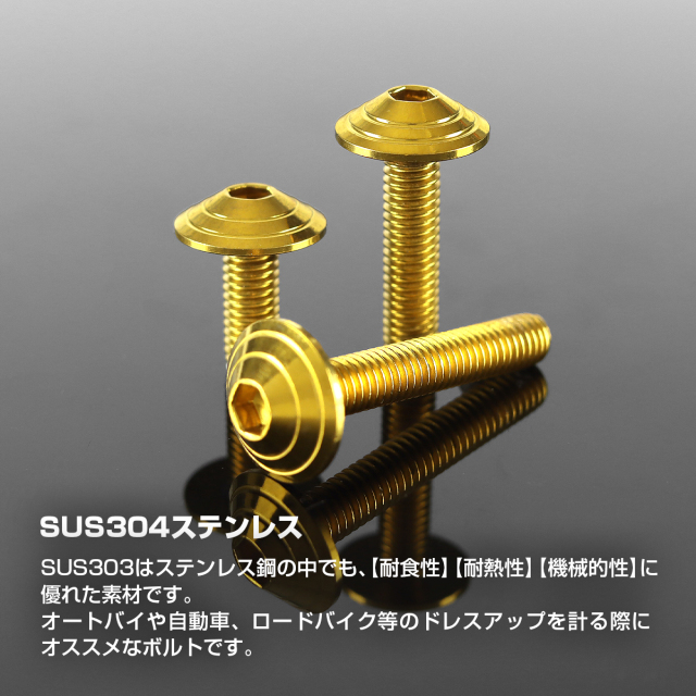 ステンレス 六角穴付 ボタンボルト シェルヘッド M6×10mm～35mm