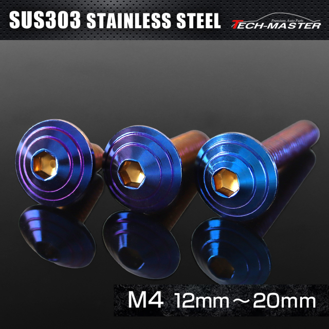 ステンレス 六角穴付 ボタンボルト シェルヘッド M4×12mm～20mm 焼きチタンカラー TR0113CHOICE 【メール便可】