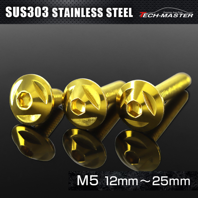 ステンレス 六角穴付 ボタンボルト トライアングルヘッド M5×12mm～25mm ゴールド TR0144CHOICE 【メール便可】