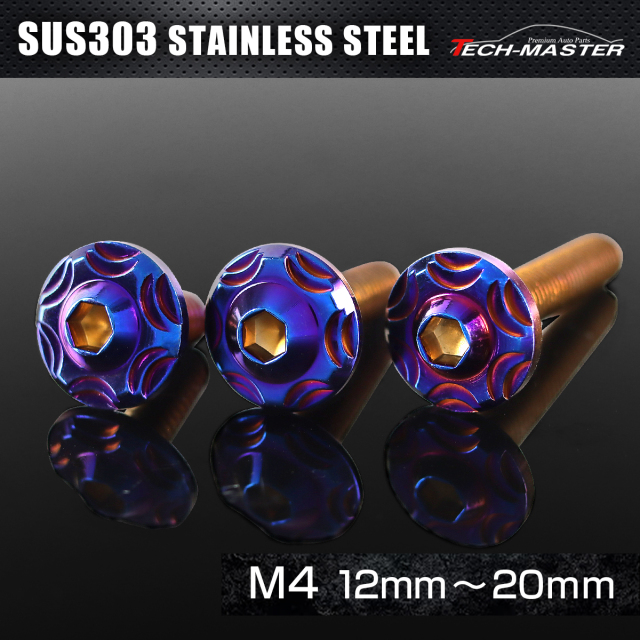 ステンレス 六角穴付 ボタンボルト スノーヘッド M4×12mm～20mm 焼きチタンカラー TR0281CHOICE 【メール便可】