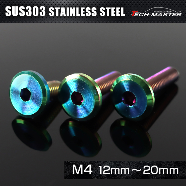 ステンレス 六角穴付 ボタンボルト マットタイプ フラットヘッド M4×12mm～20mm レインボーグリーン TR0313CHOICE 【メール便可】