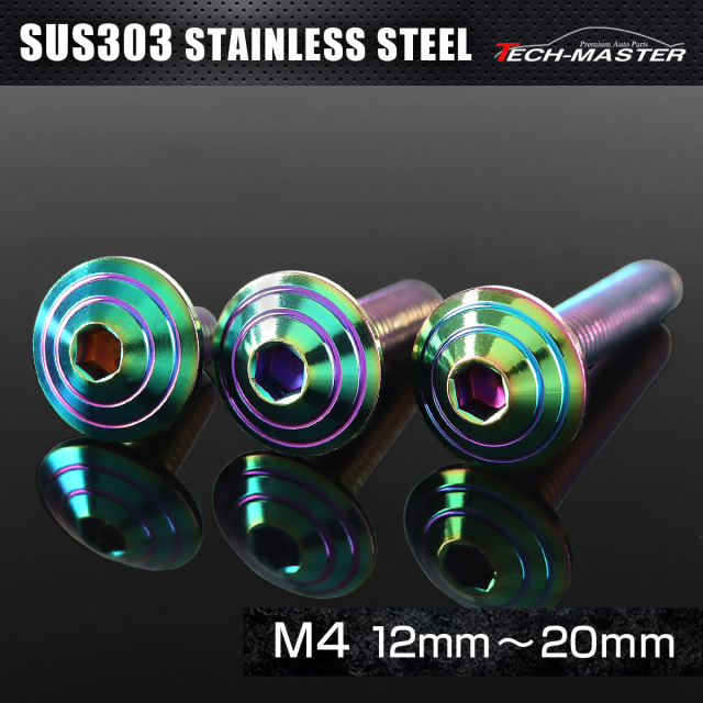 ステンレス 六角穴付 ボタンボルト シェルヘッド M4×12mm～20mm レインボー TR0327CHOICE 【メール便可】