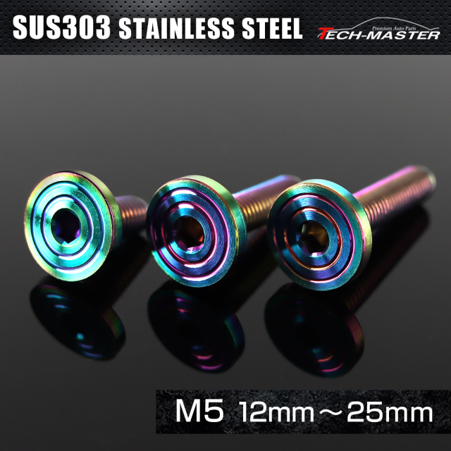 ステンレス 六角穴付 ボタンボルト マットタイプ シェルヘッド M5×12mm～25mm レインボーグリーン TR0344CHOICE 【メール便可】