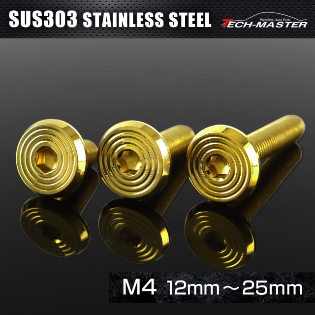 ステンレス 六角穴付 ボタンボルト シェルヘッド フラット M4×12mm～25mm ゴールド TR0776CHOICE 【メール便可】