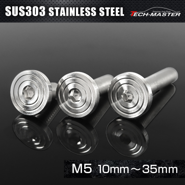 ステンレス 六角穴付 ボタンボルト マットタイプ シェルヘッド M5×10mm～35mm シルバー TR0818CHOICE 【メール便可】