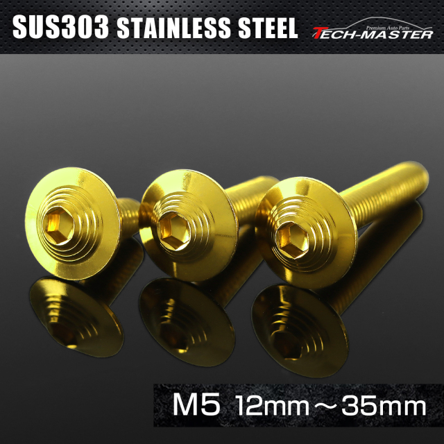 ステンレス 六角穴付 ボタンボルト シェルヘッド フランジ付き M5×12mm～35mm ゴールド TR0909CHOICE 【メール便可】