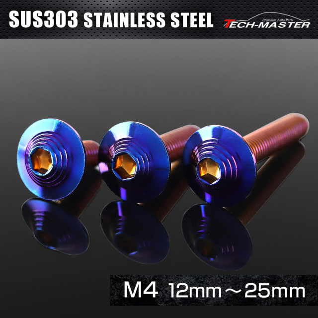 ステンレス 六角穴付 ボタンボルト シェルヘッド フランジ付き M4×12mm～25mm 焼きチタンカラー TR0921CHOICE 【メール便可】