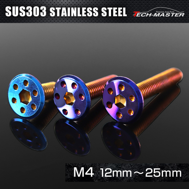 ステンレス 六角穴付 ボタンボルト ホールヘッド フラット M4×12mm～25mm 焼きチタンカラー TR0969CHOICE 【メール便可】