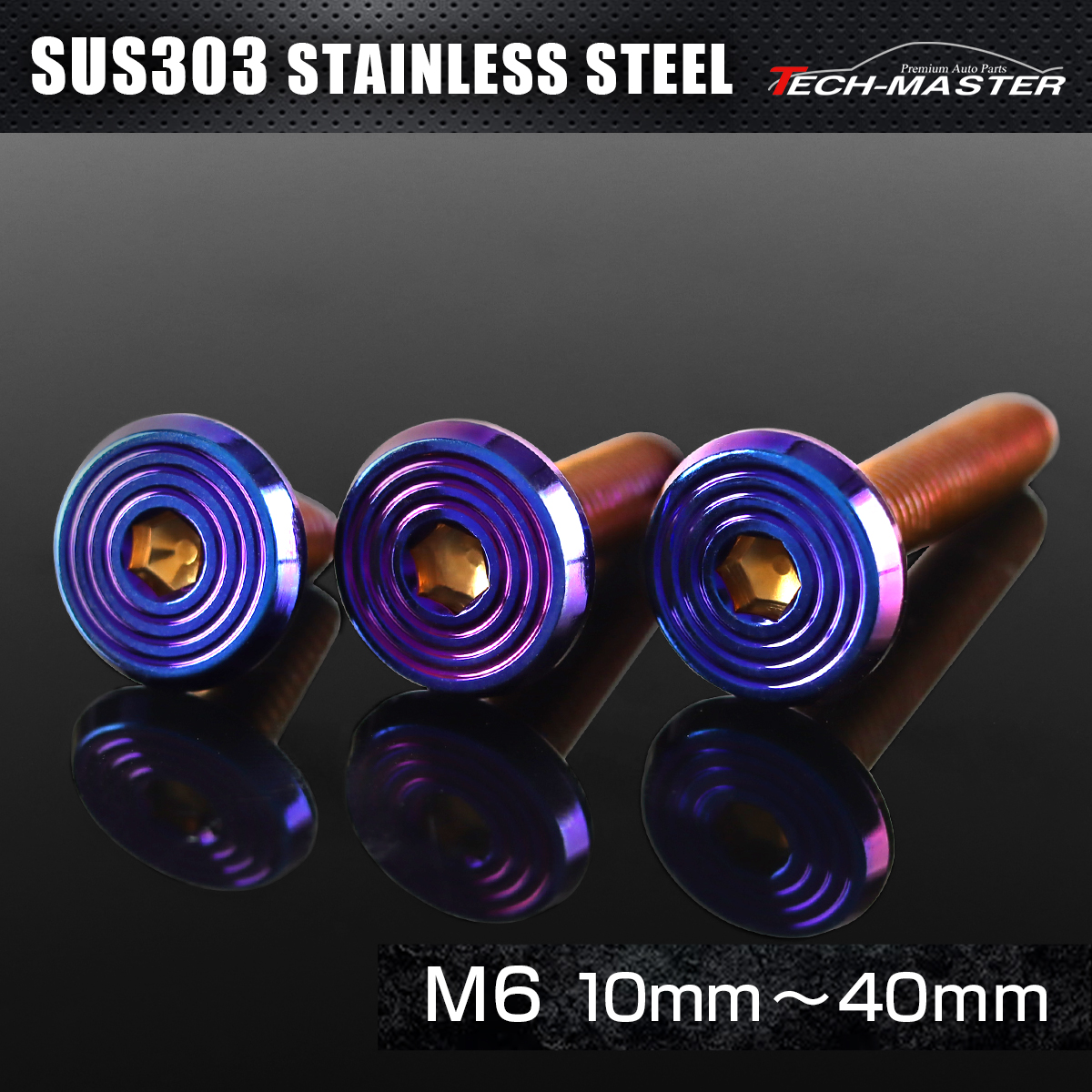 ステンレス 六角穴付 ボタンボルト シェルヘッド フラット M6×10mm～40mm 焼きチタンカラー TR0806CHOICE 【メール便可】