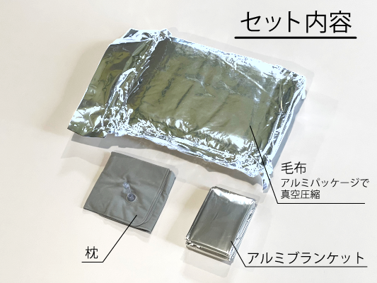 災害支援3点セット
