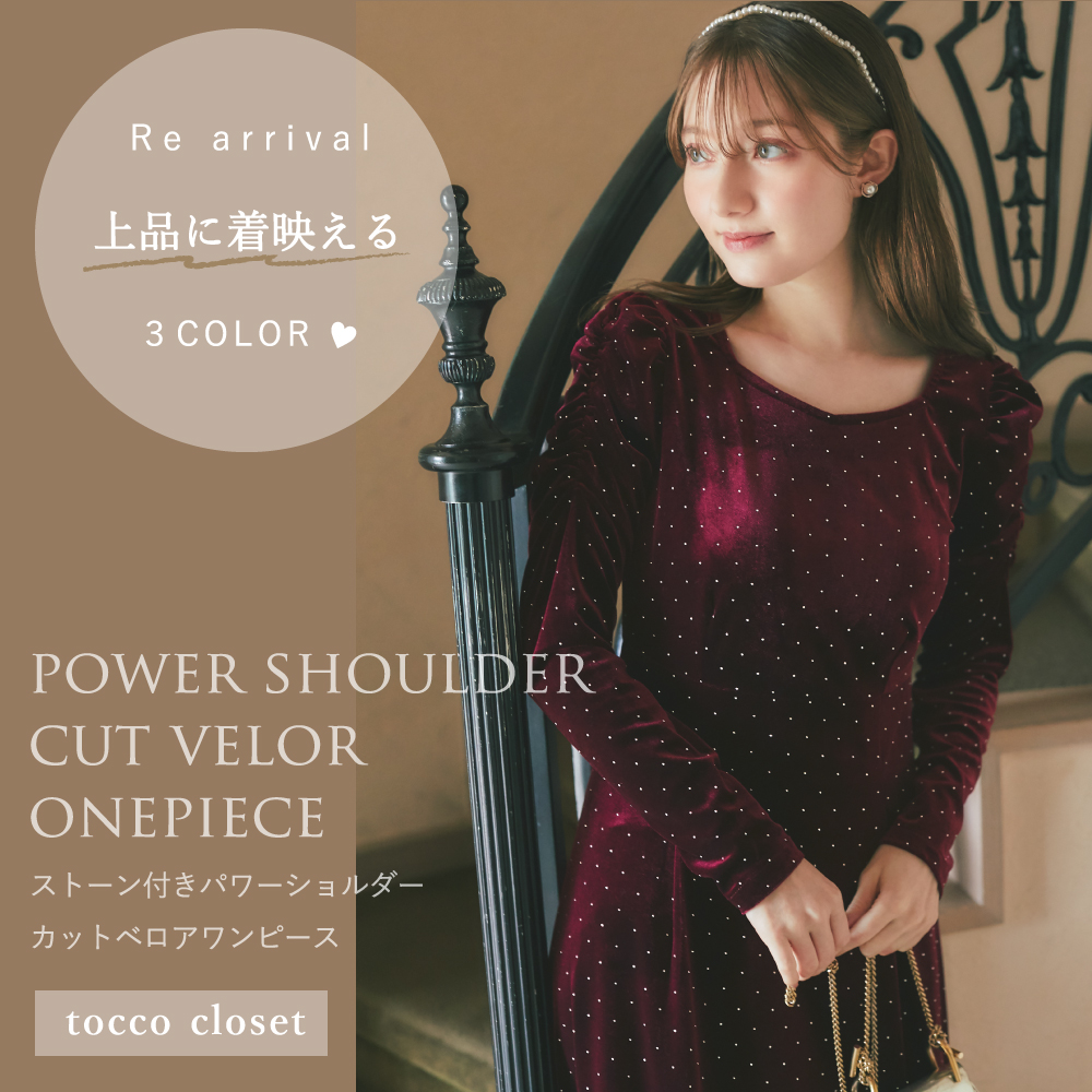tocco トッコクローゼット　ストーン付きパワーショルダーカットベロアワンピース