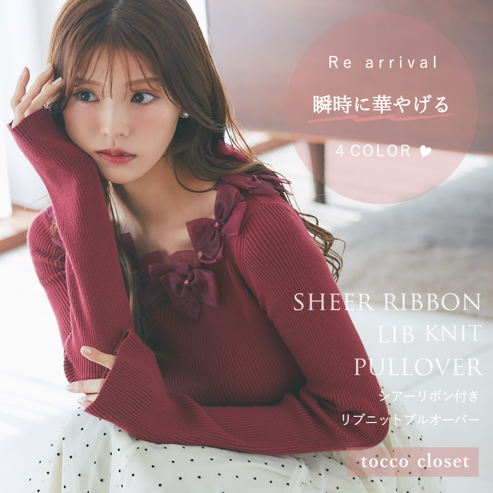 tocco トッコクローゼット　シアーリボン付きリブニットプルオーバー