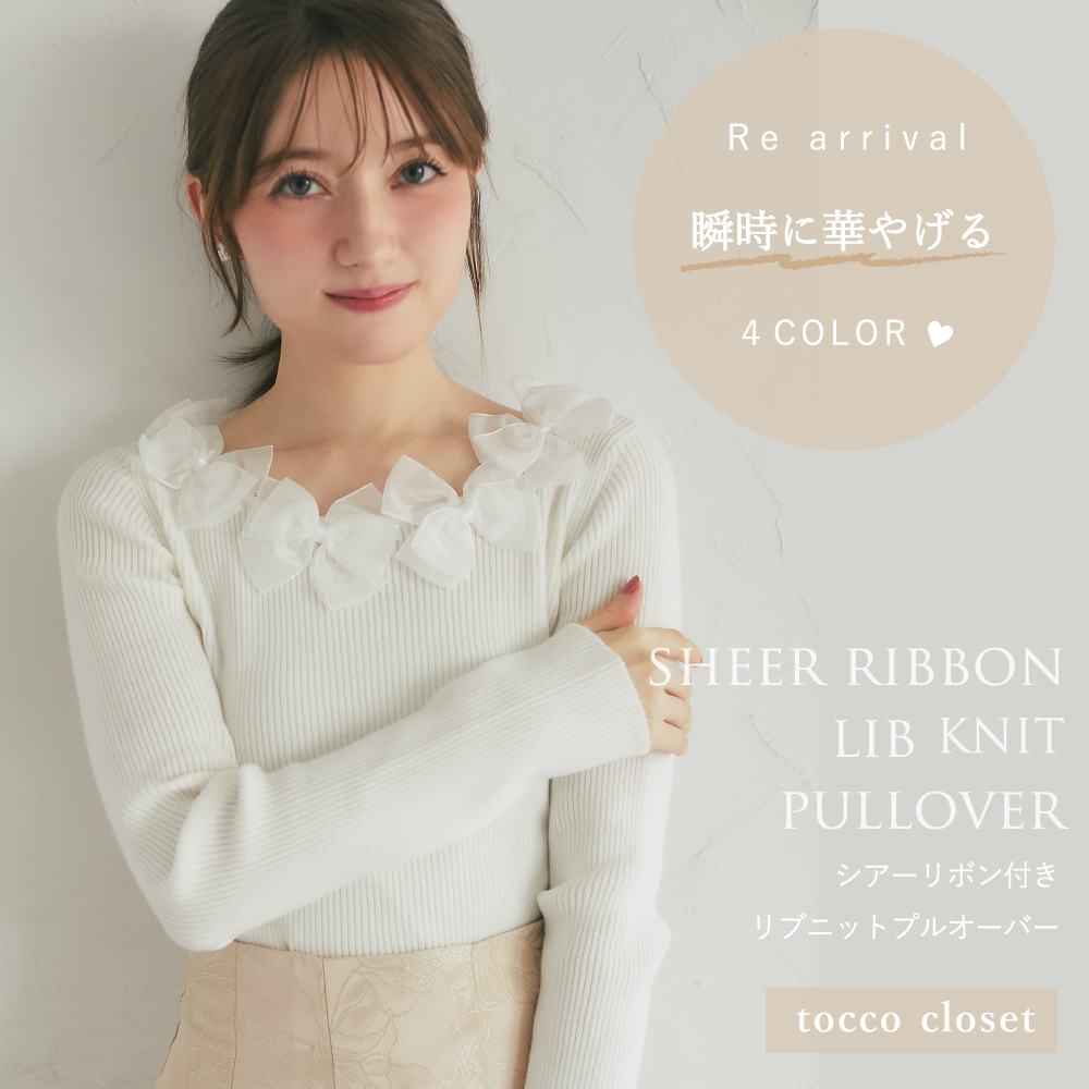 tocco トッコクローゼット　シアーリボン付きリブニットプルオーバー