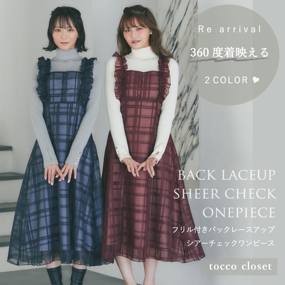 tocco closet(トッコクローゼット) 公式オリジナルブランド
