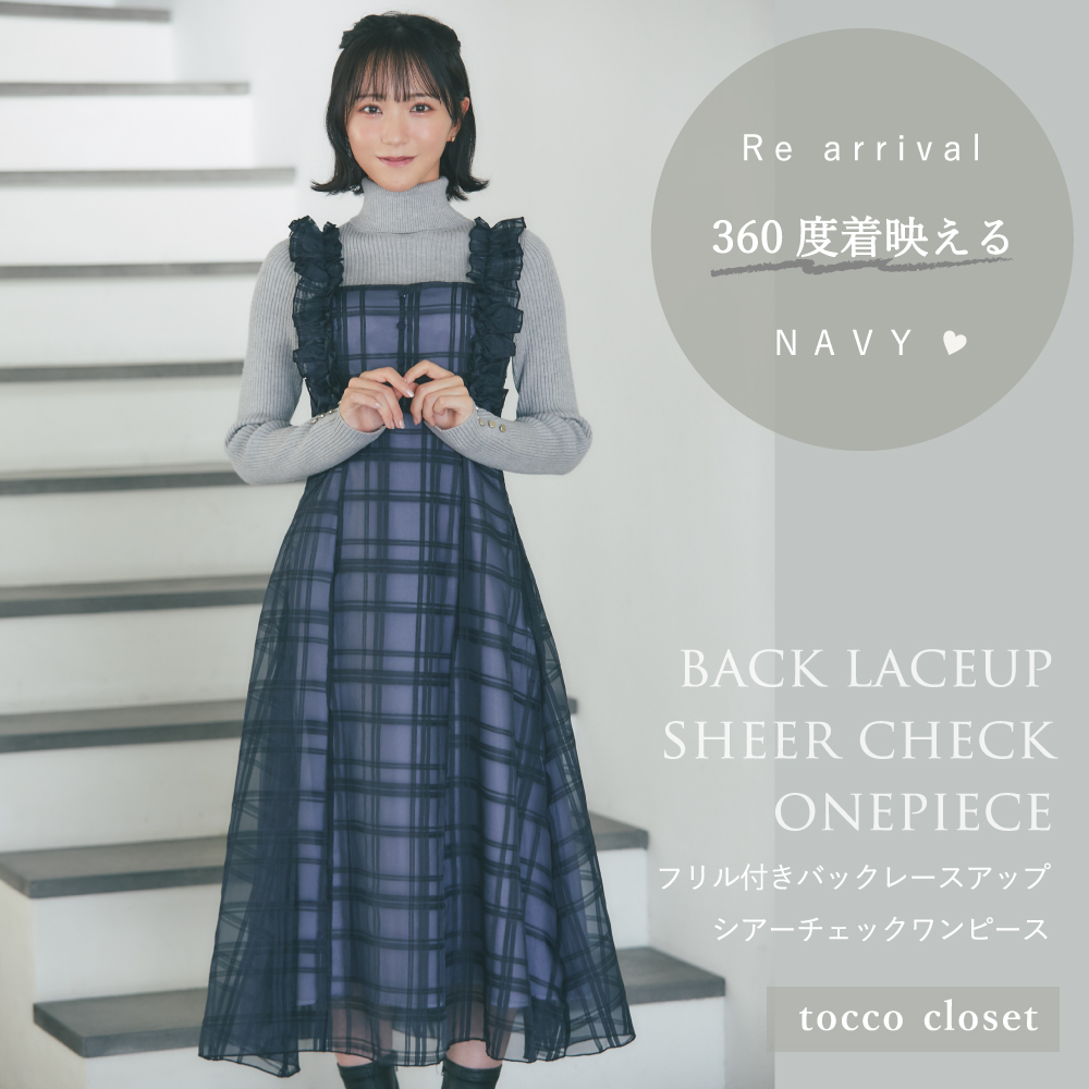 tocco トッコクローゼット　フリル付きバックレースアップシアーチェックワンピース