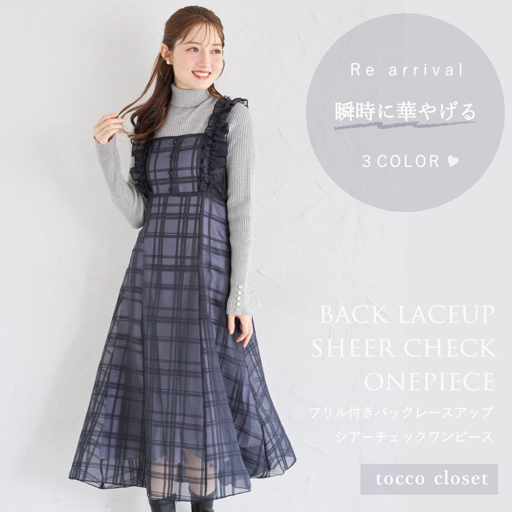 tocco トッコクローゼット　フリル付きバックレースアップシアーチェックワンピース