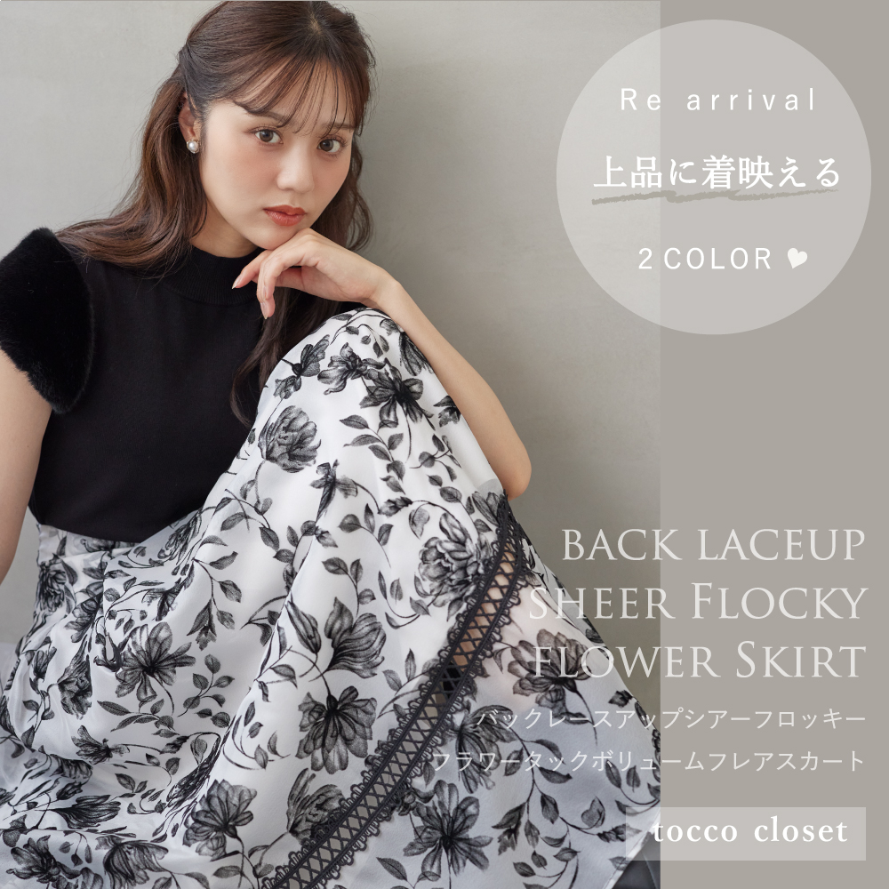 tocco トッコクローゼット　バックレースアップシアーフロッキーフラワータックボリュームフレアスカート