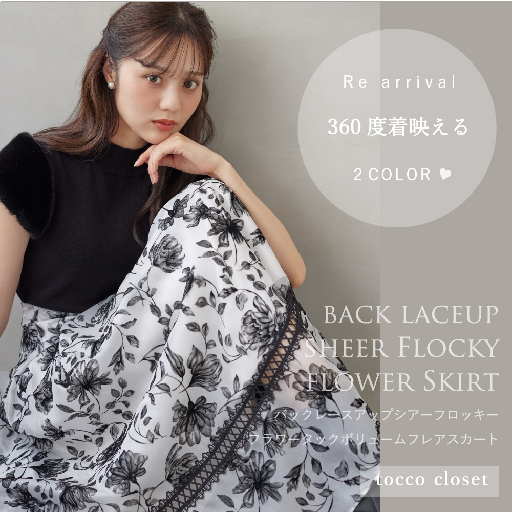 tocco トッコクローゼット　バックレースアップシアーフロッキーフラワータックボリュームフレアスカート