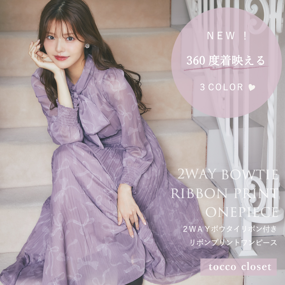 tocco closet(トッコクローゼット) 公式オリジナルブランド｜ONLINE