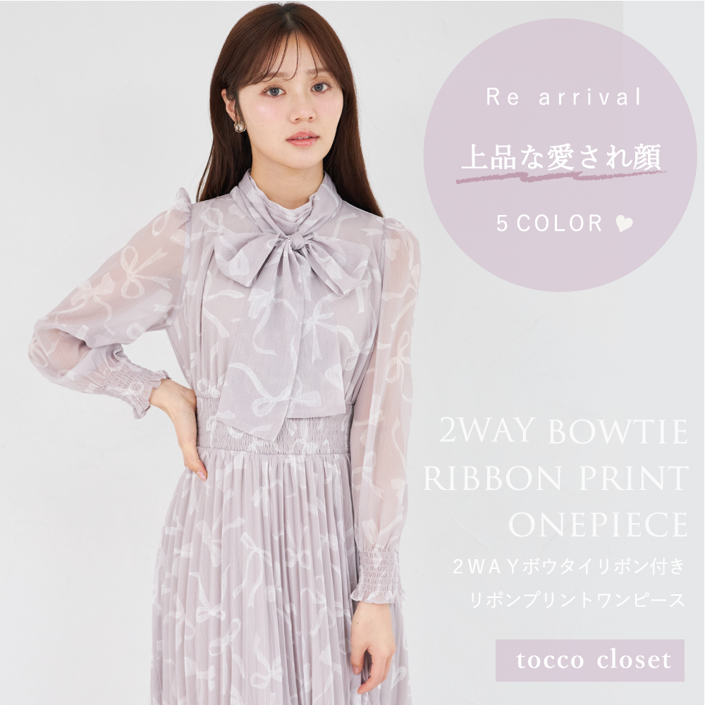 tocco closet(トッコクローゼット) 公式オリジナルブランド｜ONLINE