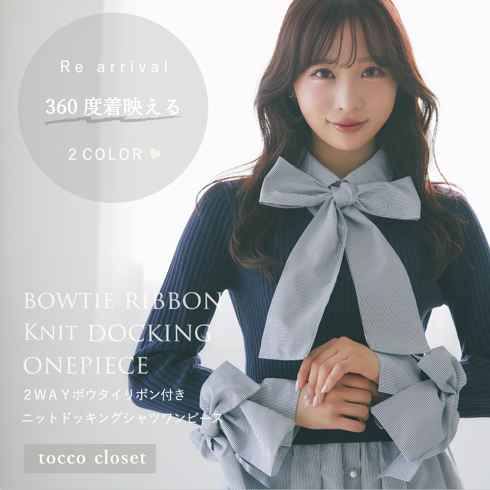 tocco トッコクローゼット　２ＷＡＹボウタイリボン付きニットドッキングシャツワンピース