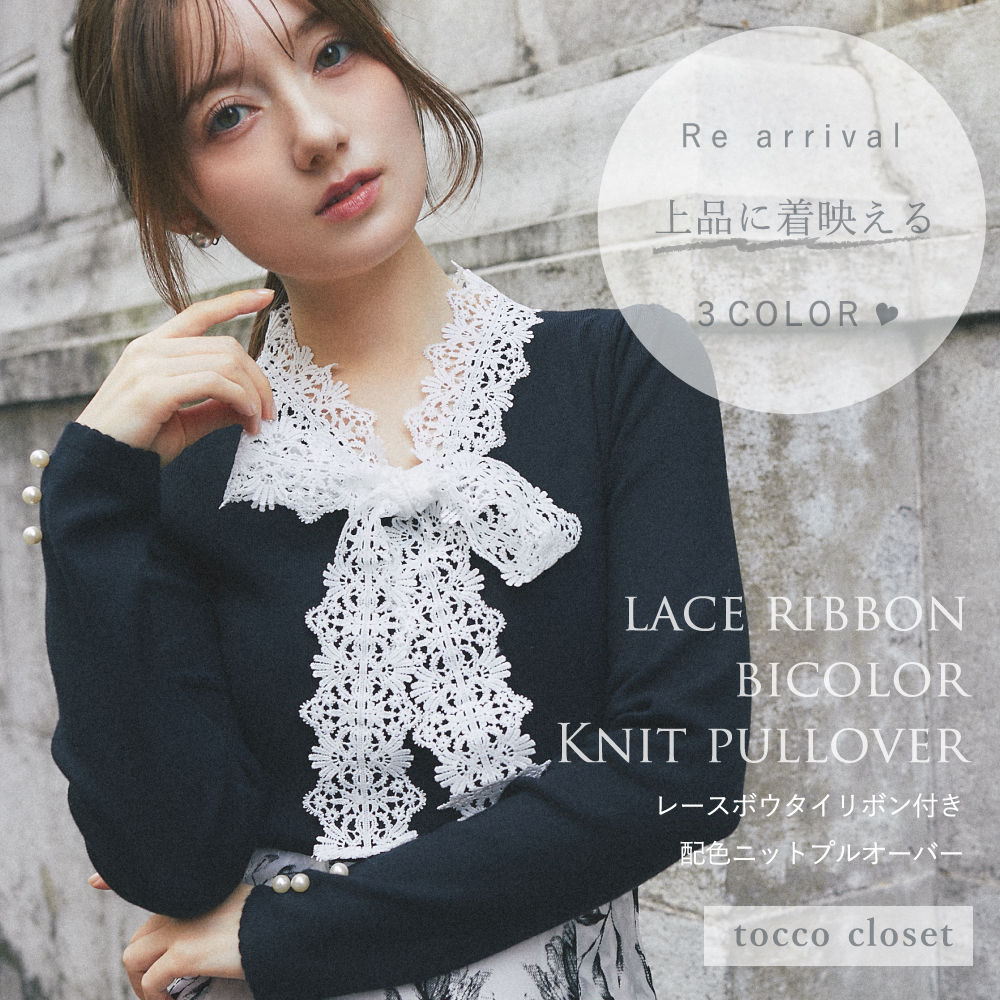 ☆tocco☆ tocco closet(トッコクローゼット) 公式オリジナルブランド｜ONLINE