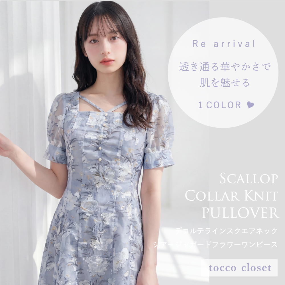 tocco トッコクローゼット　透き通る華やかさで肌を魅せるデコルテラインスクエアネックシアージャガードフラワーワンピース