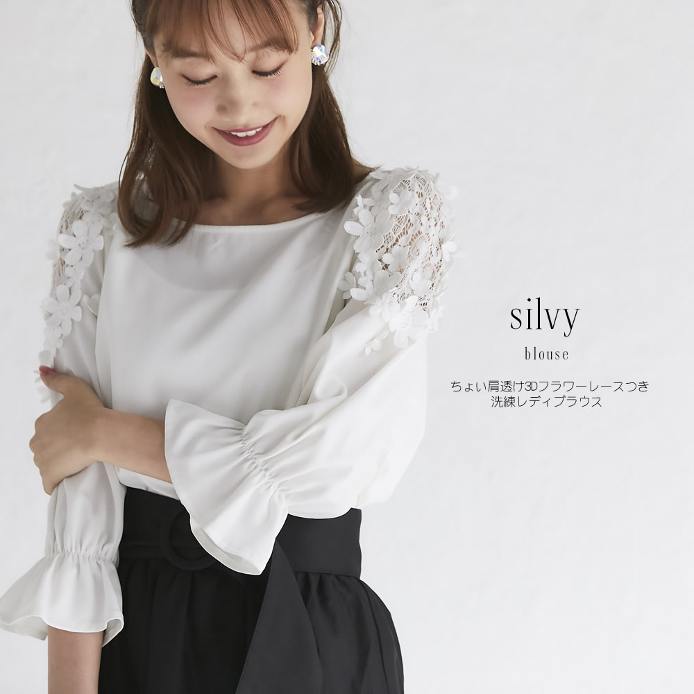 ちょい肩透け３Dフラワーレースつき洗練レディブラウス【silvy　シルヴィー】 tocco closet (トッコクローゼット) collection ※toccoモデル身長166cm