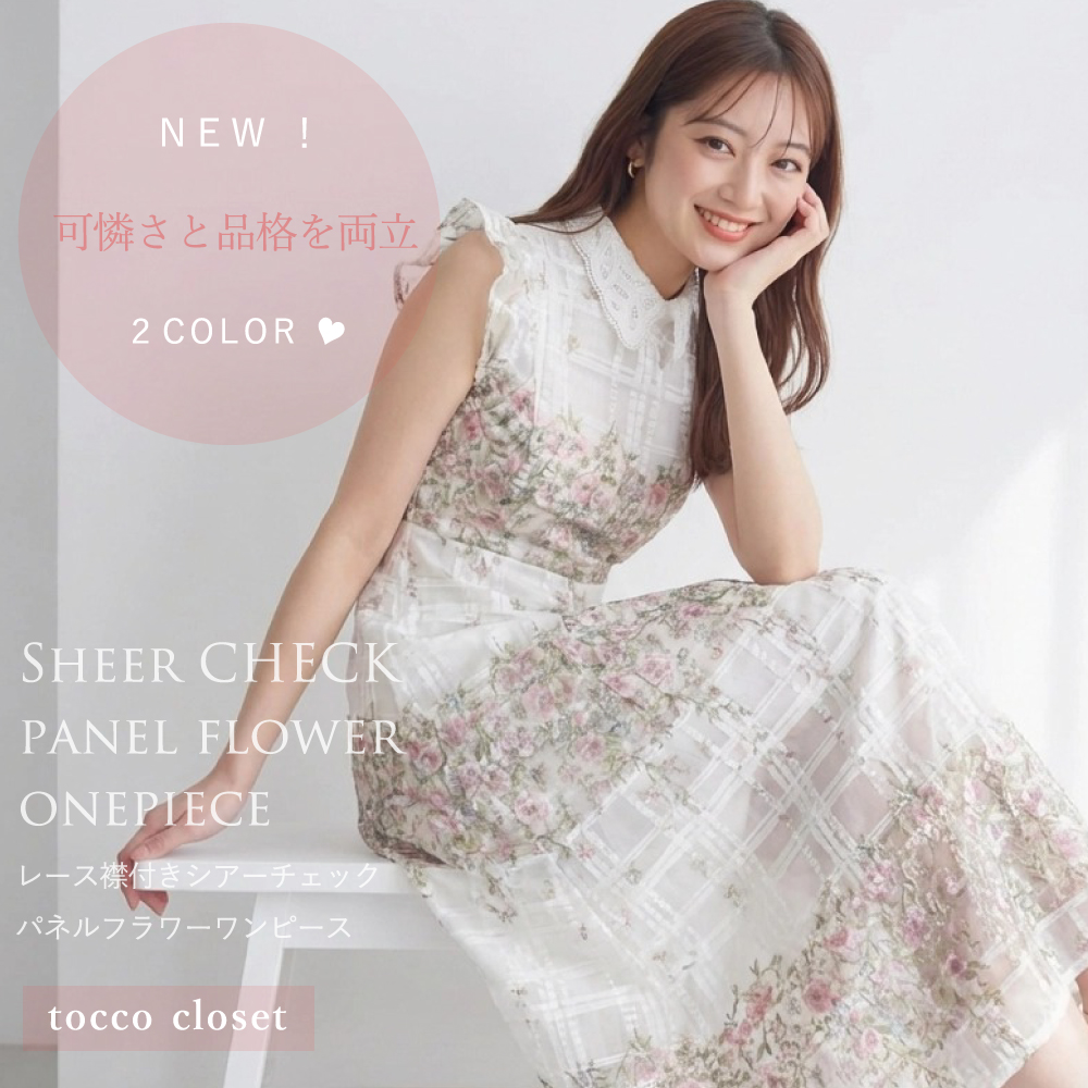 tocco closet(トッコクローゼット) 公式オリジナルブランド｜ONLINE