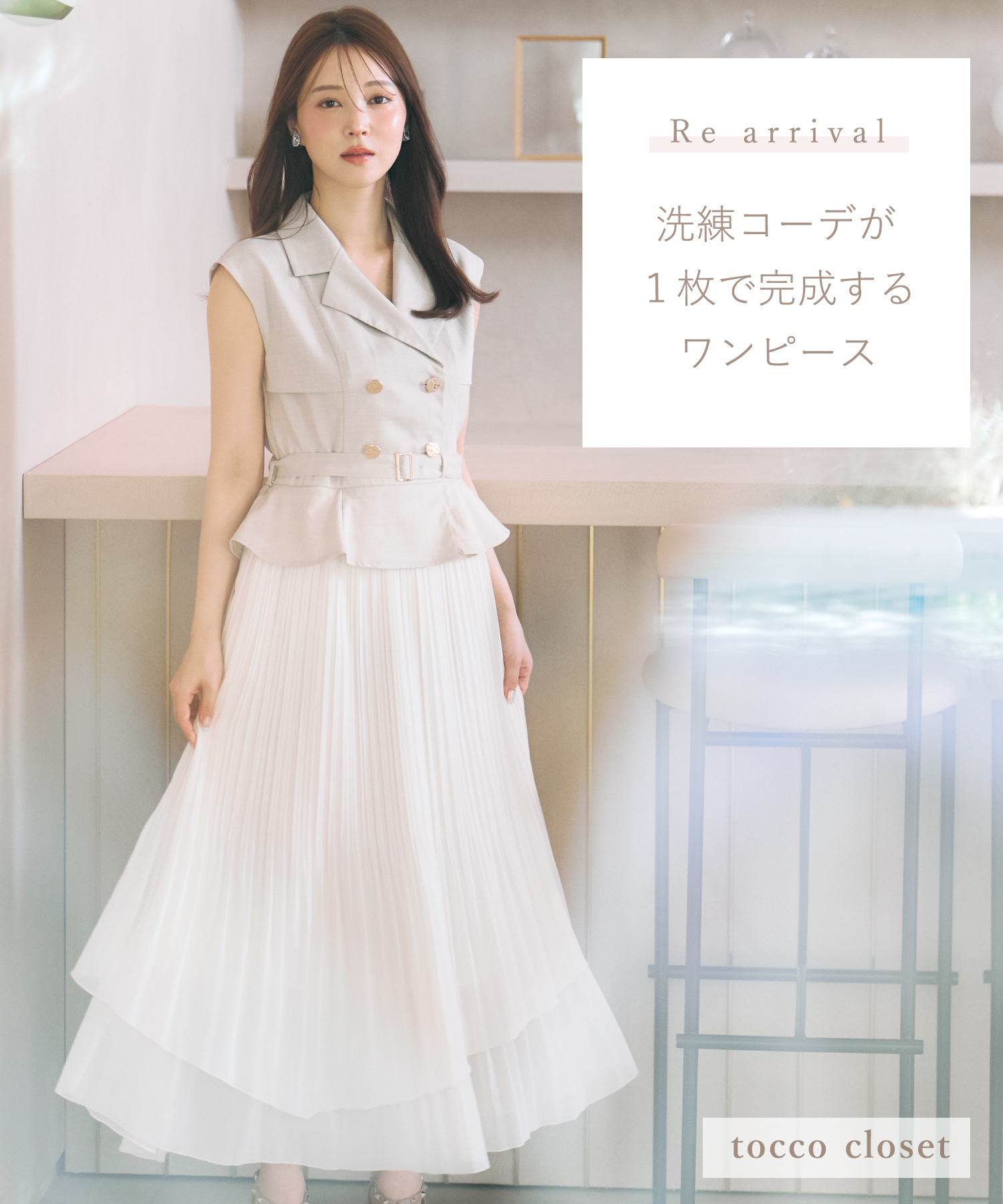tocco トッコクローゼット　
洗練コーデが１枚で完成するイレヘムプリーツスカートドッキングトレンチライクワンピース