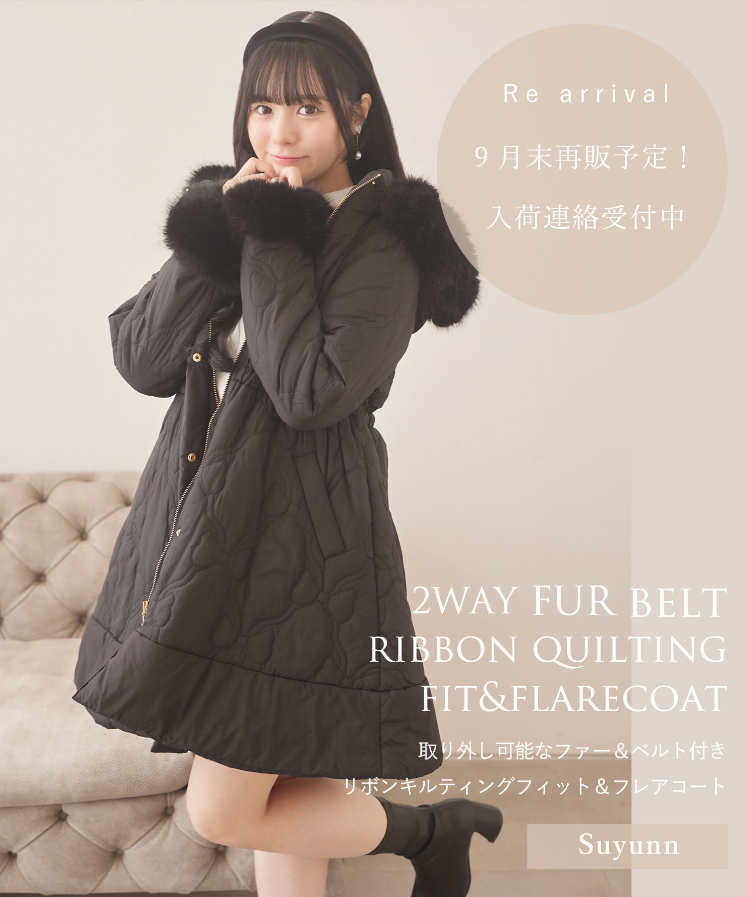 suyunn スユン　
取り外し可能なファー＆ベルト付きリボンキルティングフィット＆フレアコート