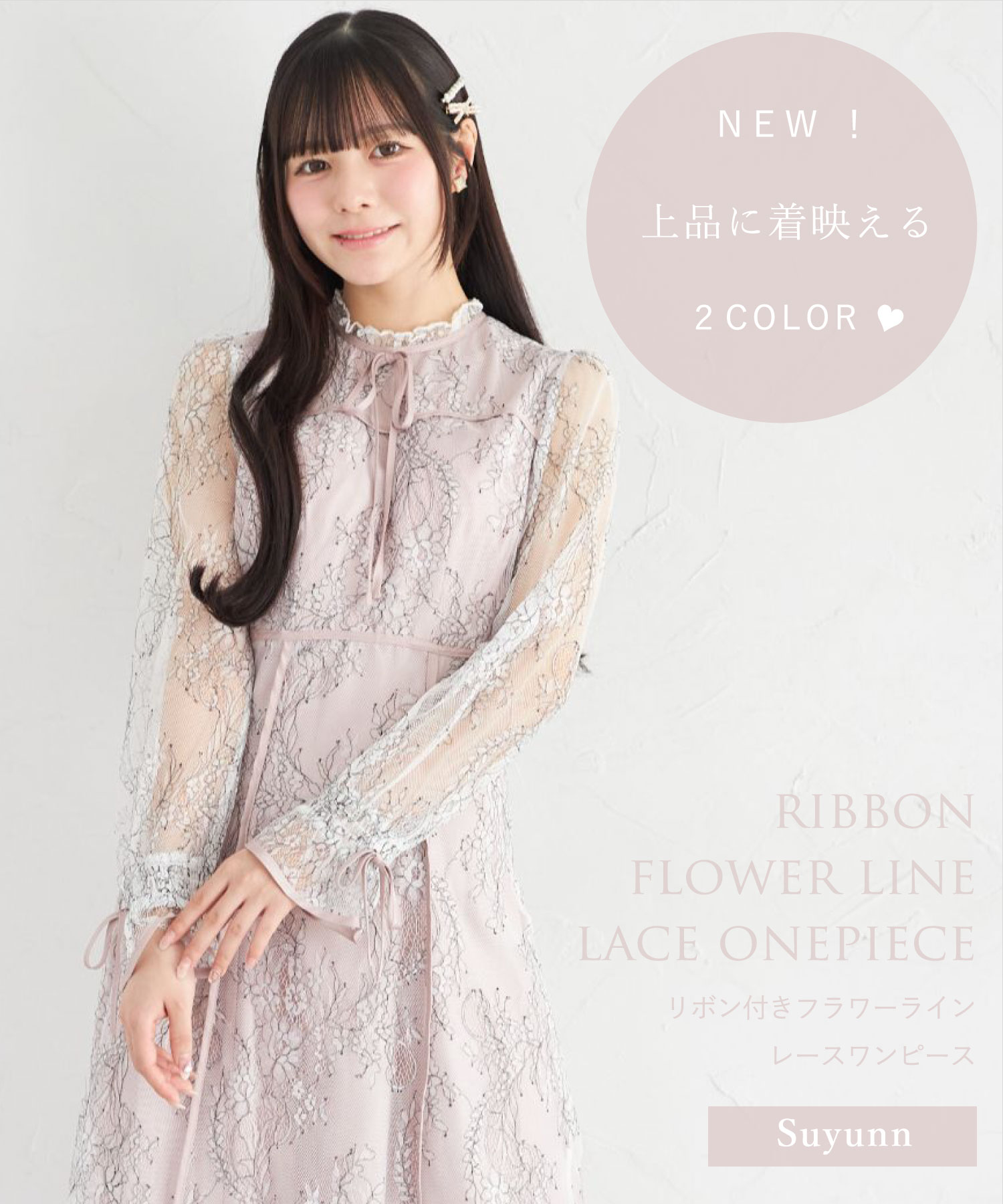 suyunn スユン　
リボン付きフラワーラインレースワンピース